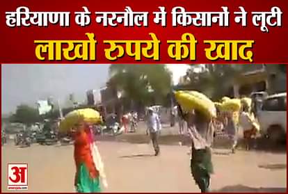 farmers looted khaad in narnaul haryana of lakh rupees