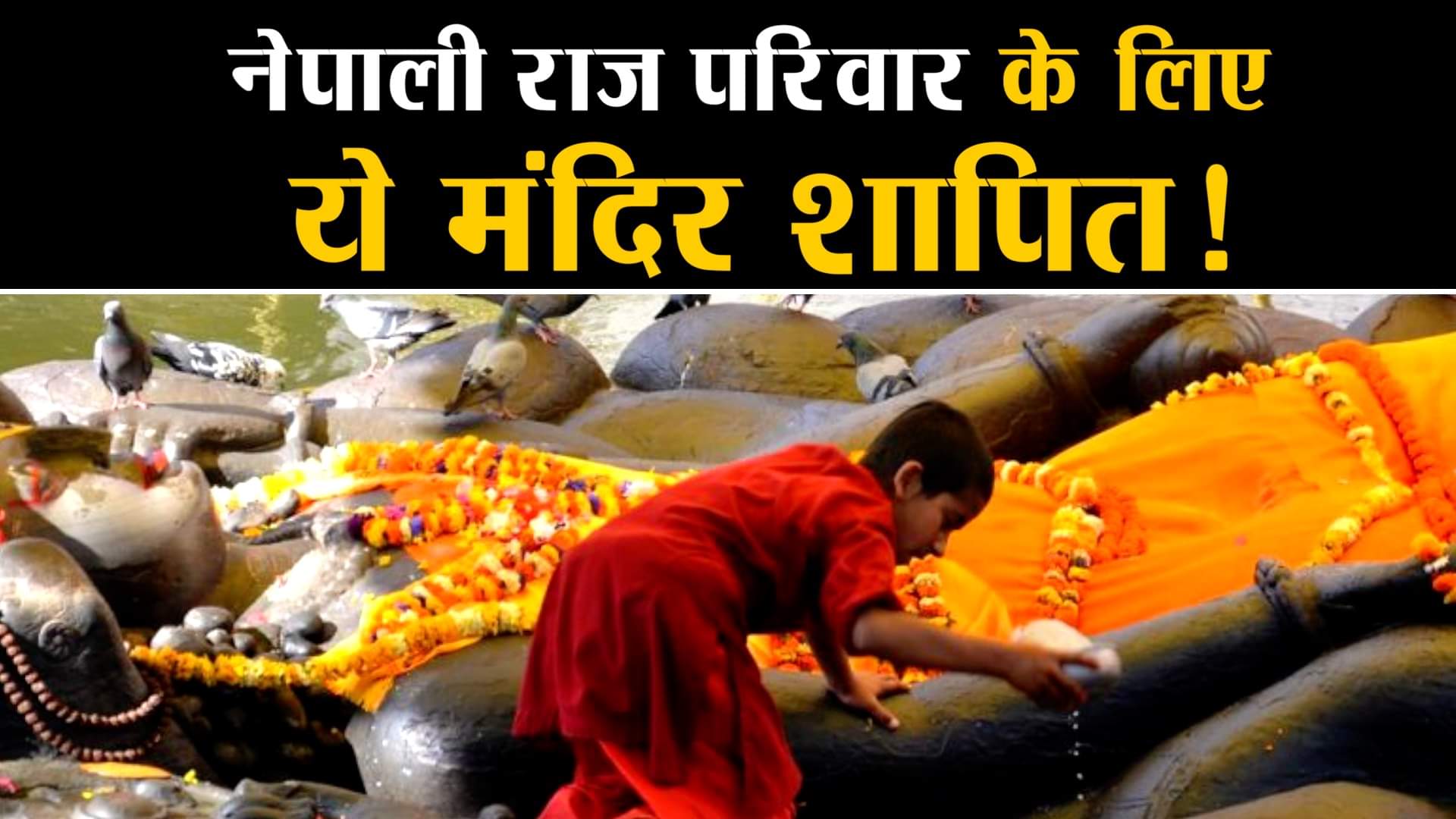 नेपाल मंदिर