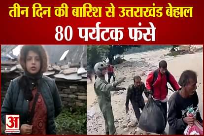 tourists stuck in uttarakhand pithoragrah after three days heavy rainfall