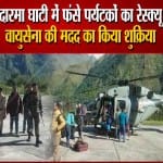 उत्तराखंड बारिश