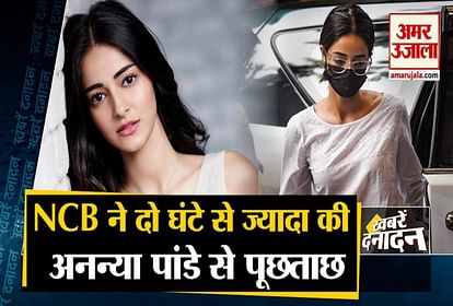Ananya Panday Leaves NCB Office After Question and other 10 big news