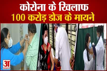 Meaning of 100 crore doses against Corona in India How did the Journey completed