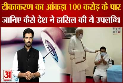 india crossed 100 crore mark in corona vaccination in india see how natioon achieved this feat