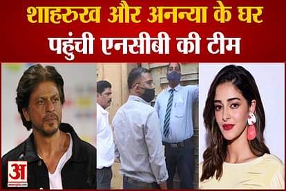 NCB team reached Shahrukh and Ananya's house instructed to deposit electronic equipment of aryan