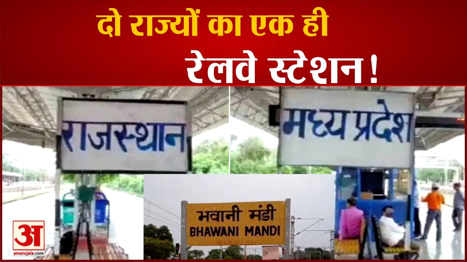 रेलवे स्टेशन