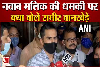 sameer wankhede replied to media after ncp leader nawab malik threaten to put him in jail