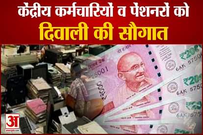 Government gift to central employees and pensioners DA increased by 3 percent effective from July 21 2021