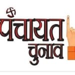 मध्य प्रदेश पंचायत चुनाव