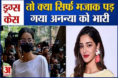 Aryan Khan Drugs Case Ananya was questioned for four hours in NCB office
