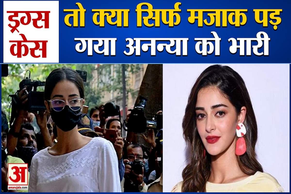 एनसीबी दफ्तर में अनन्या से चार घंटे पूछताछ