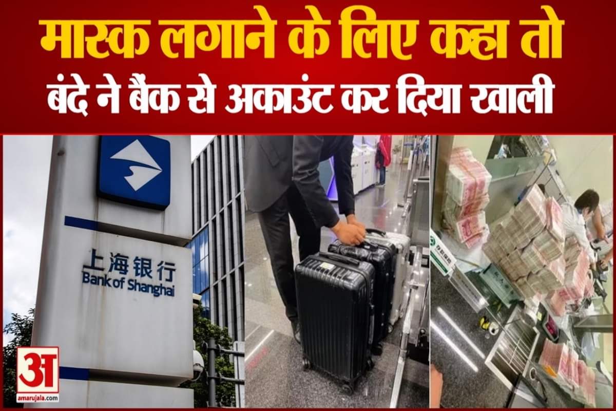 चीन बैंक अकाउंट