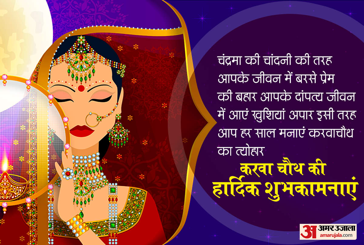 Happy karwa chauth 2021 wishes whatsapp status messages wallpapers karva chauth images and Facebook Status shubhkamna sandesh