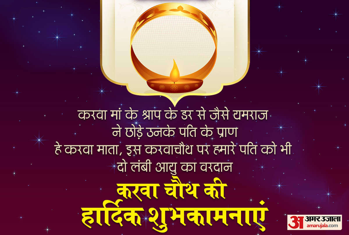 Happy karwa chauth 2021 wishes whatsapp status messages wallpapers karva chauth images and Facebook Status shubhkamna sandesh