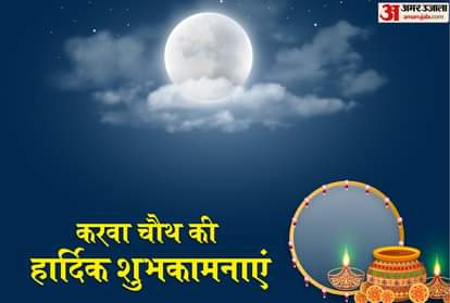 Happy karwa chauth 2021 wishes whatsapp status messages wallpapers karva chauth images and Facebook Status shubhkamna sandesh
