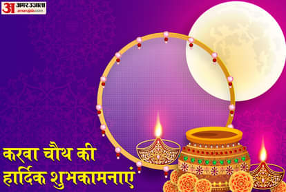 Karwa Chauth 2021 Wishes wallpapper hd iamges sms facebook and whatsapp status in hindi