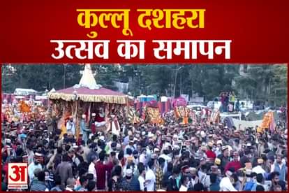 Himachal Pradesh Seven-day long International Kullu Dussehra concluded with the traditional ritual of Lanka Dahan on Thursday