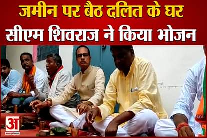 Madhya Pradesh CM Shivraj had Lunch at Dalit's house addressed election rally in Digowda