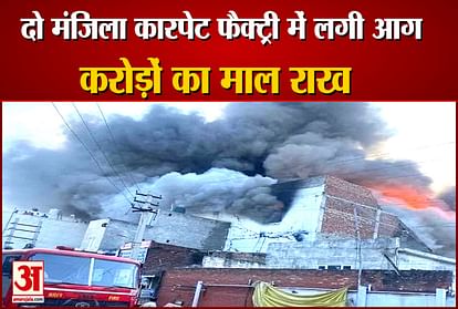 Fire Due To Short Circuit In Two Storey Carpet Factory In Panipat