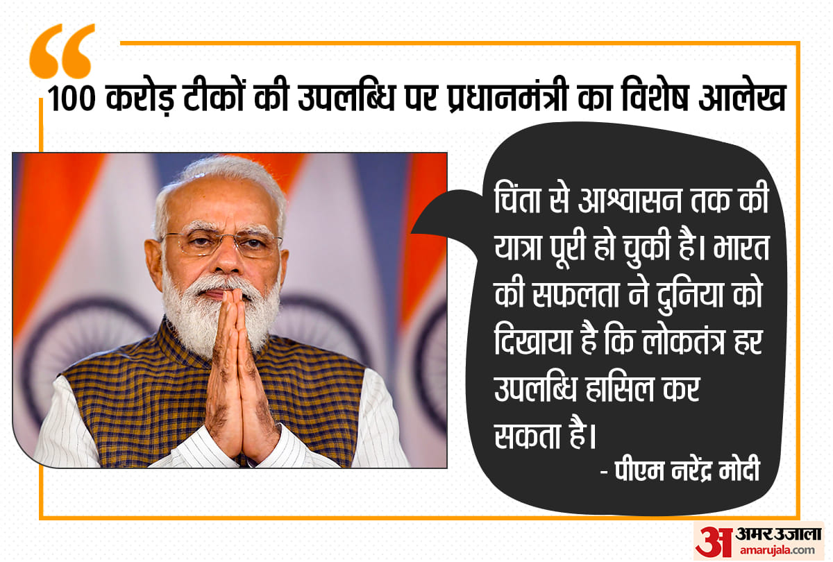 100 crore vaccines, the success of Team India: read, Prime Minister Narendra Modi s special article on this achievement of the country