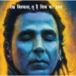 अक्षय कुमार ओएमजी 2