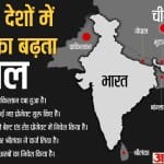 भारत के पड़ोसी देशों के साथ चीन अपने रिश्ते मजबूत कर रहा है।