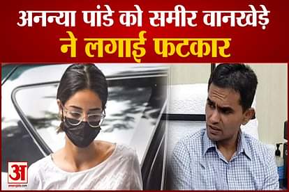 sameer wankhede scolded ananya pandey for late arriving ncb office