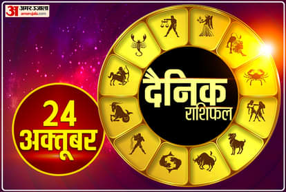 Horoscope Today Aaj Ka Rashifal 24 October 2021 Dainik Rashifal Daily Horoscope In Hindi