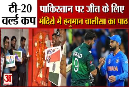 Crowds of devotees gathered in temples to defeat Pakistan, watch video