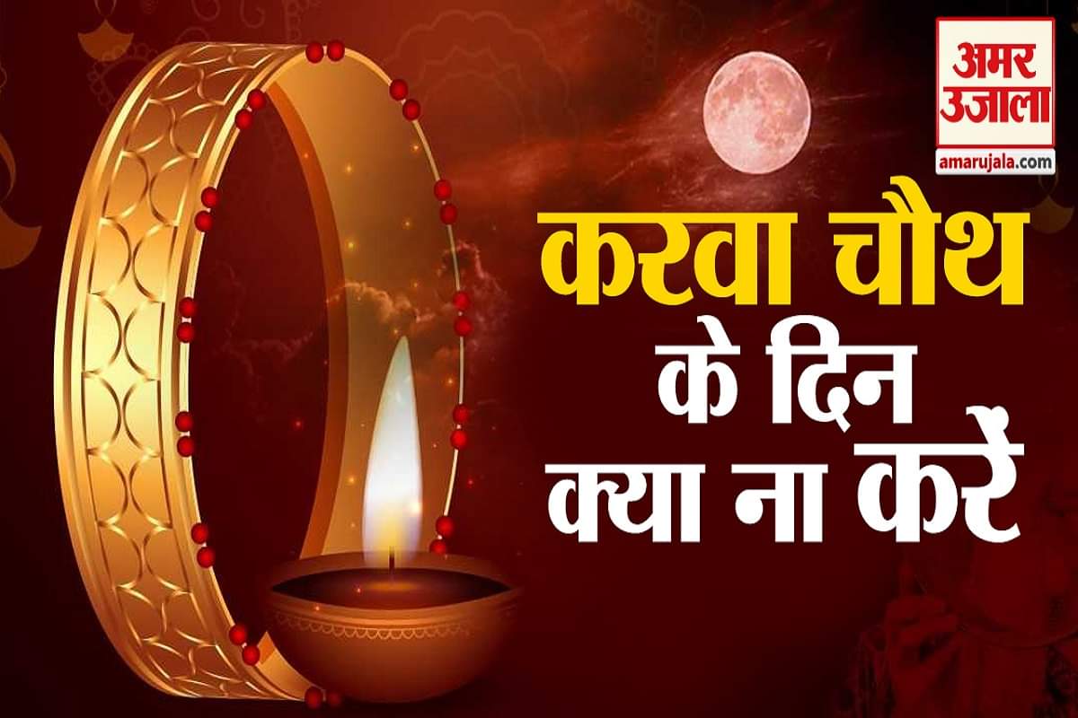 करवा चौथ