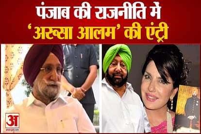 Politics on captain amarinder singh and his Pakistani friend Aroosa Alam