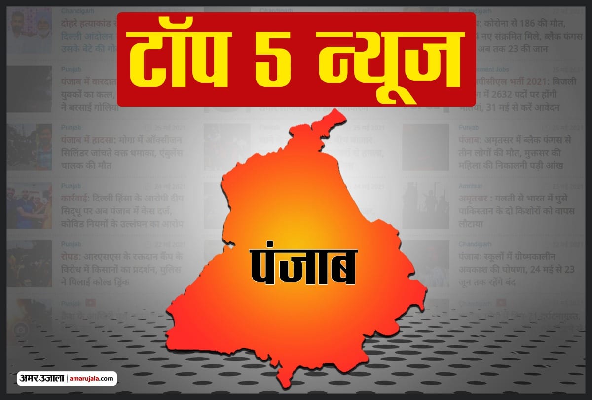 Punjab Top news 23 October 2021