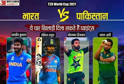 भारत और पाकिस्तान के मैच में ये खिलाड़ी सबसे ज्यादा प्वाइंट्स दिला सकते हैं।
