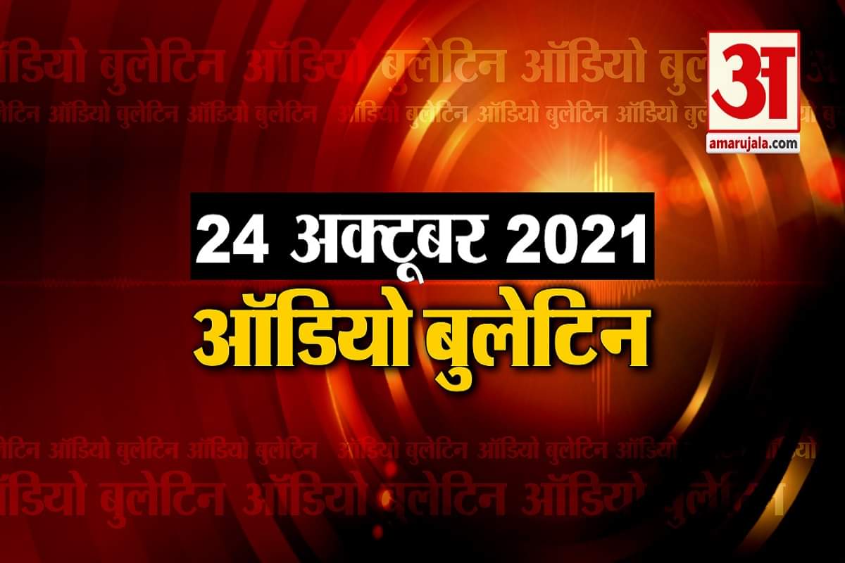 ऑडियो बुलेटिन