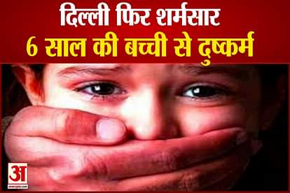 Delhi again embarrassed by the rape of a 6-year-old girl