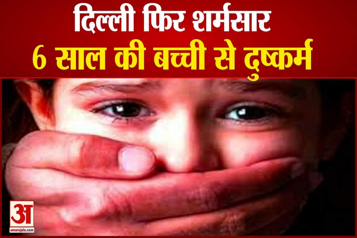 दिल्ली रेप