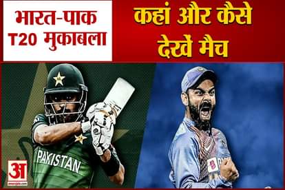 telecast of India Pakistan T20 match know what time the match will start