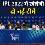 आईपीएल 2022 में लखनऊ और अहमदाबाद की टीमें खेलेंगी