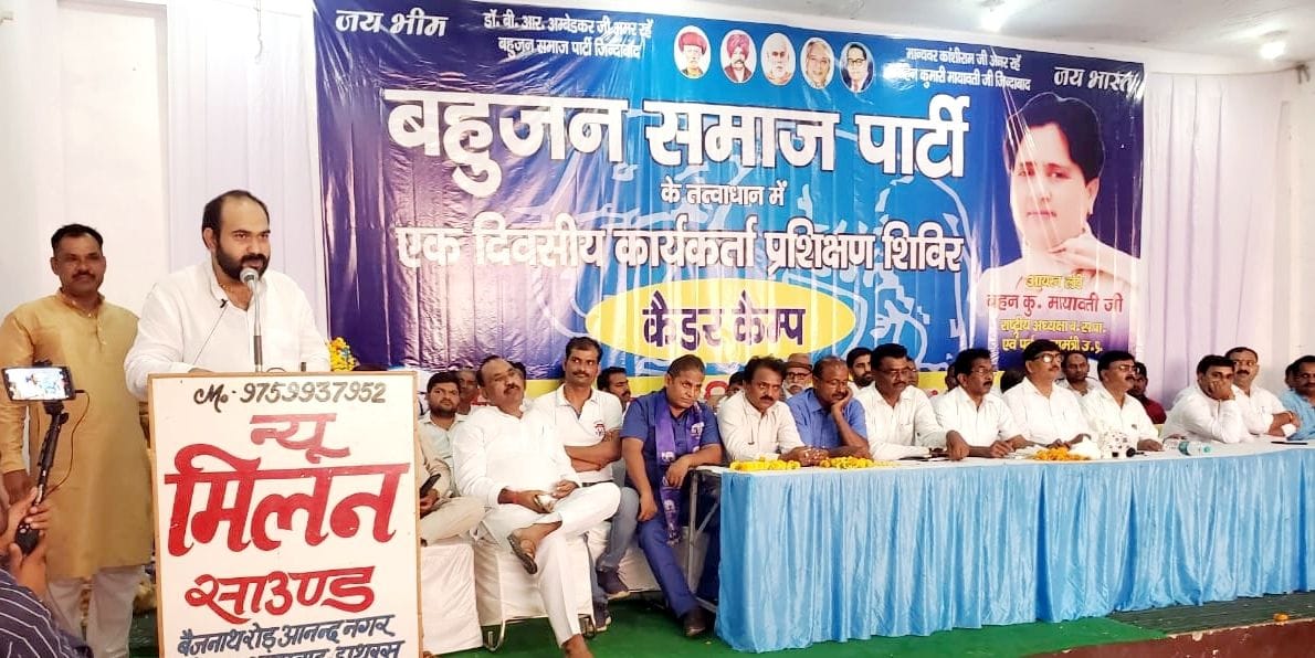 Hathras: Enthusiasm filled among BSP workers, mantras given for election preparation