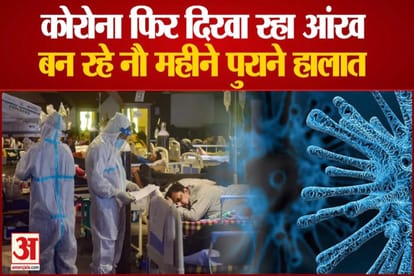 Corona Infection Nine Months Old Situation Being Created Again Between Festival And Election Delta Doubled In 55 Days