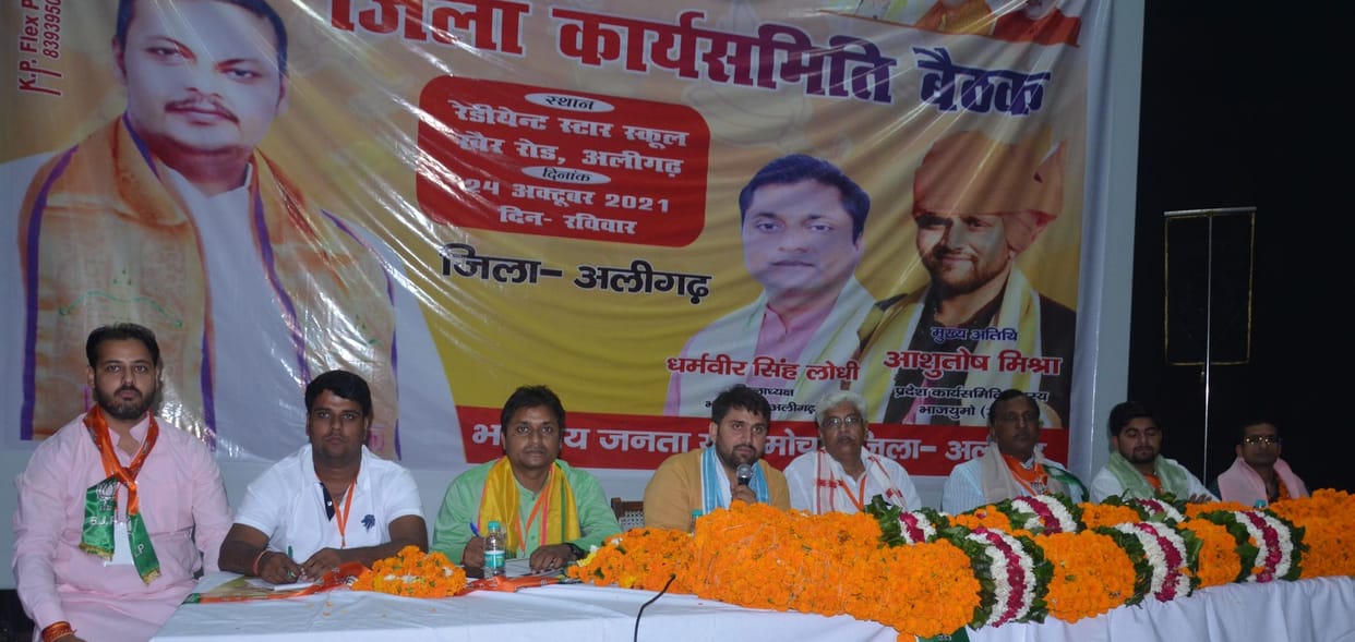 Aligarh: BJP officials will connect 100 people with the party