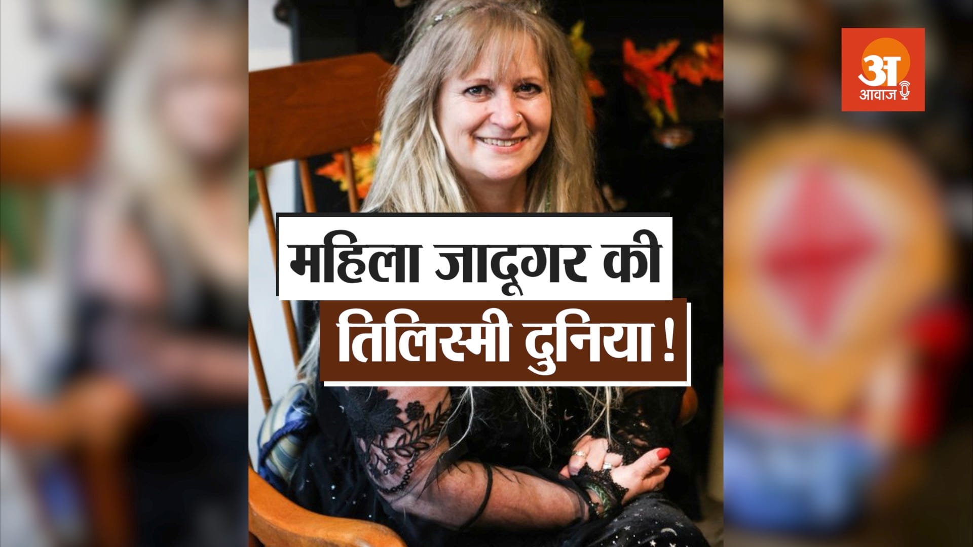 podcast story on self proclaimed witch Shelley Mayes Horn castle linkolnshire