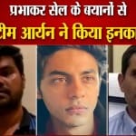 प्रभाकर सेल से आर्यन खान के वकीलों ने बनाई दूरी
