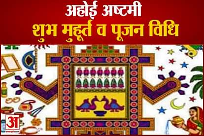 Ahoi Ashtami Vrat ,Poojan Vidhi, Shubh Muhurt 28 october