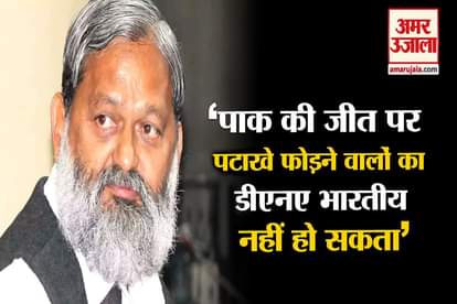 Anil Vij Said Who burst firecrackers on Pakistan victory cannot be indian