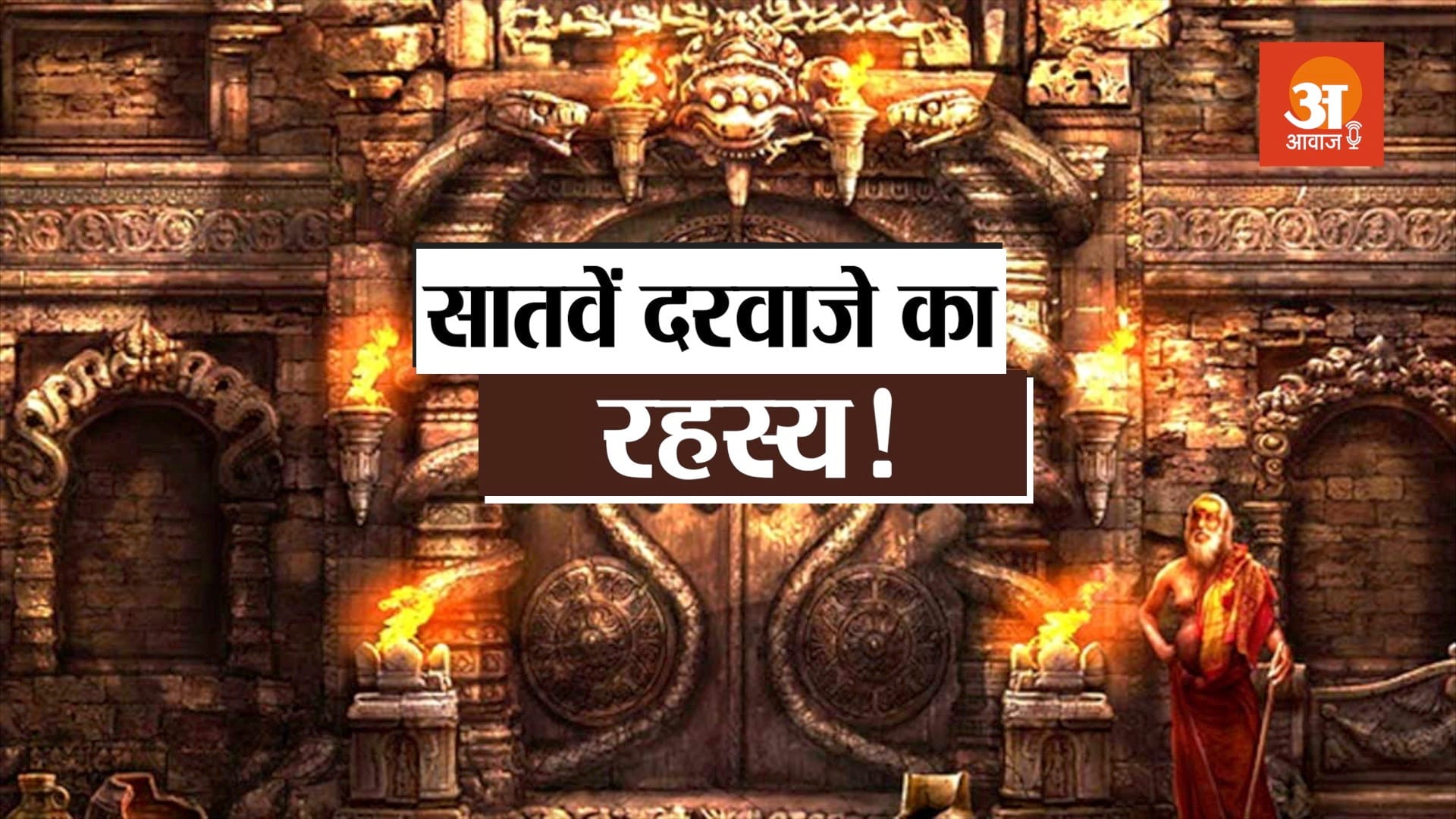 podcast on padmanabhaswamy temple secrets mystery