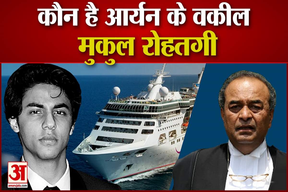 जानें कौन हैं आर्यन के वकील मुकुल रोहतगी