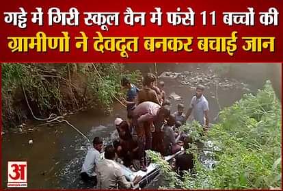 school van overturns in  fatehpur sikri near agra villagers saves 11 kids life