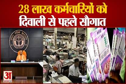 Uttar Pradesh government gift to employees preparing to give bonus before Diwali