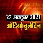 ऑडियो बुलेटिन