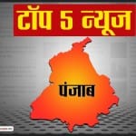 पंजाब